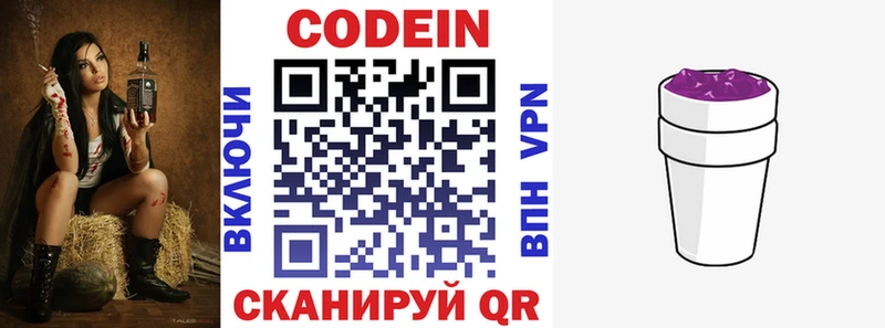 Купить  Пересвет  Codein напиток Lean (лин) 